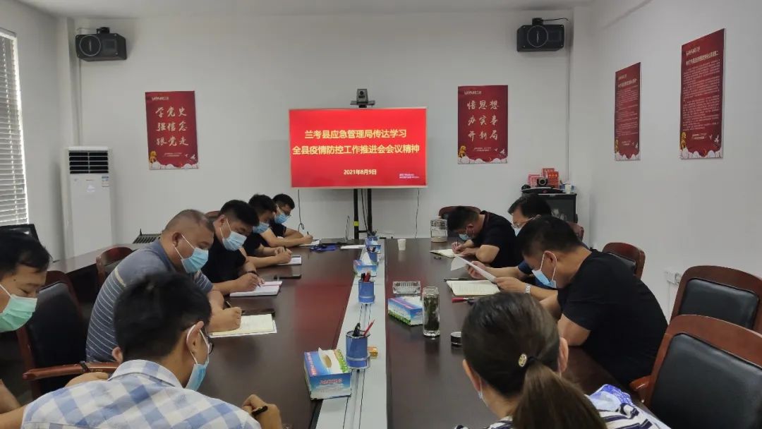 县应急管理局召开疫情防控和安全生产工作研判会