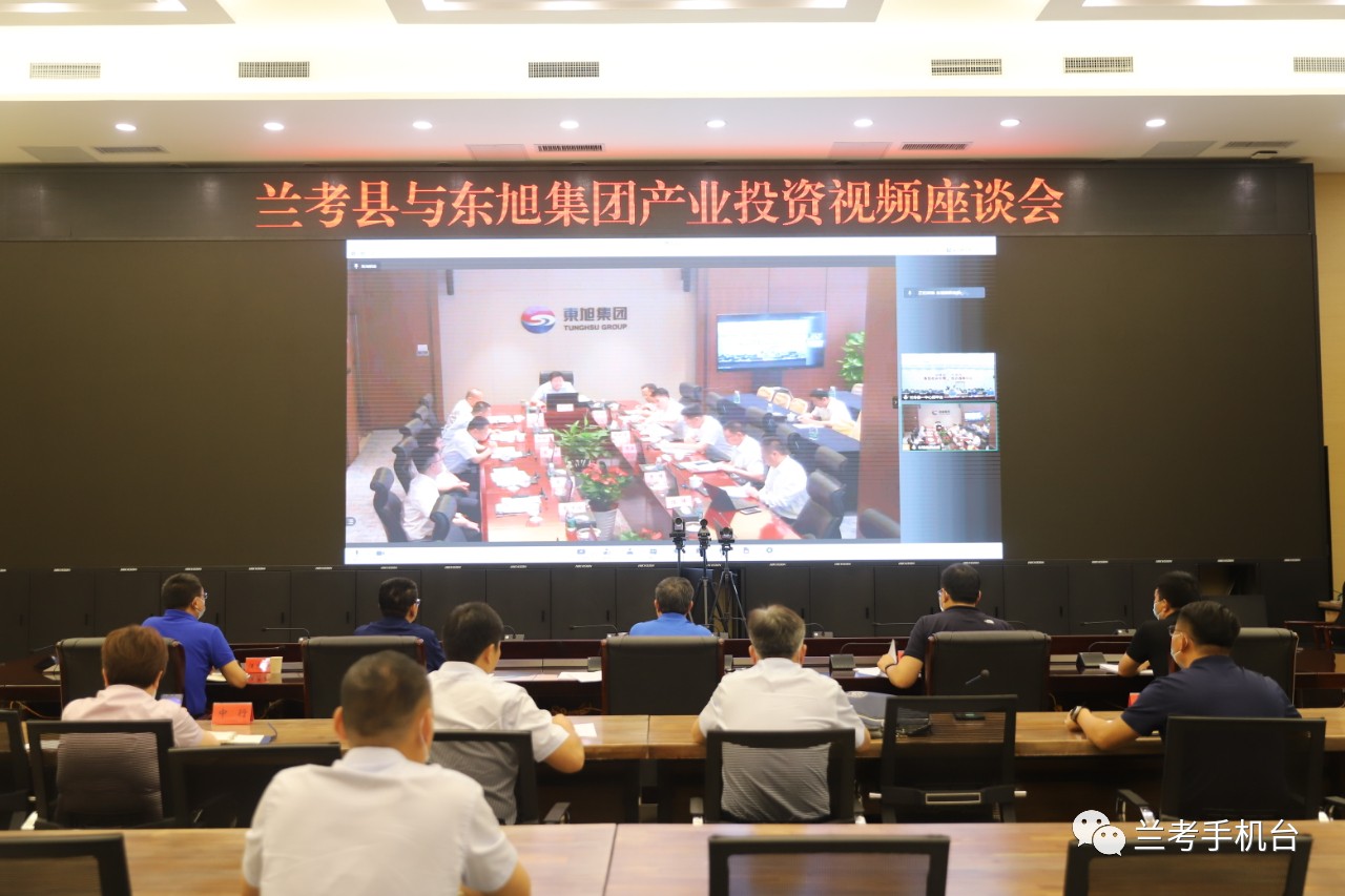 兰考县与东旭集团产业投资视频座谈会召开