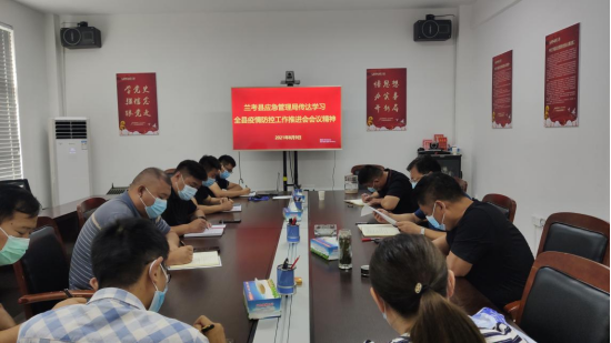 兰考县应急管理局召开疫情防控和安全生产工作研判会